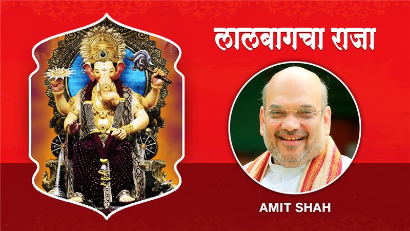 Home Minister Amit Shah seeks blessing at Lalbaugh cha Raja on JioTV