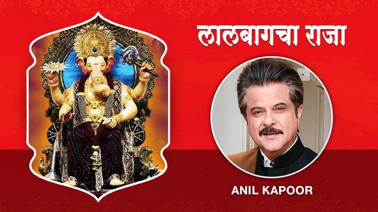 Ganpati Blessings for Anil Kapoor at Lalbaugcha Raja on JioTV