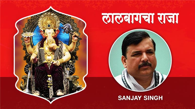 MP Sanjay Singh (AAP) seeks divine Lalbaug cha Raja Darshan on JioTV