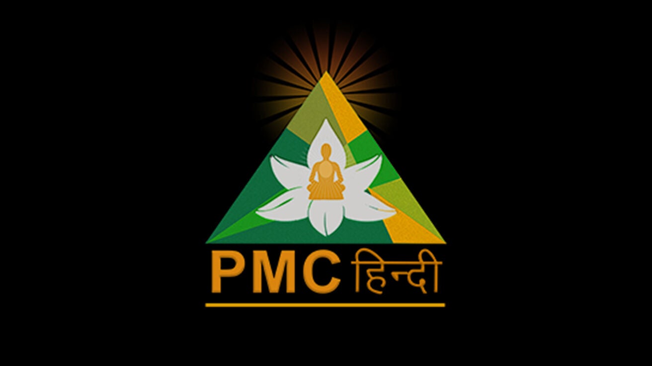 PMC Hindi