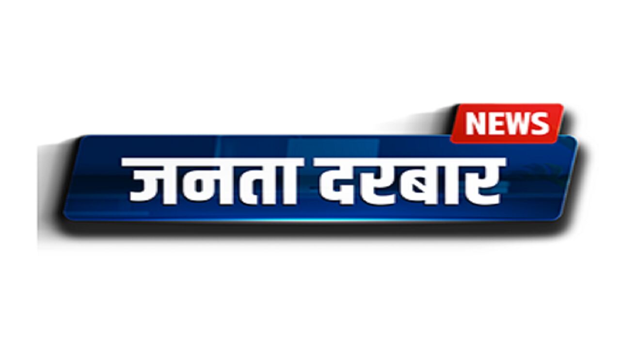 Janta Darbar News