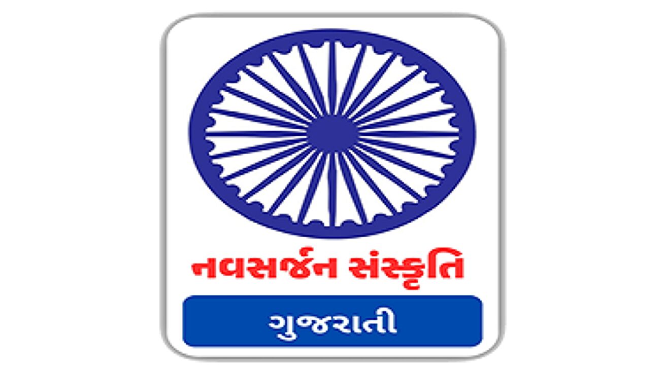 Navsarjan Sanskruti Gujarati