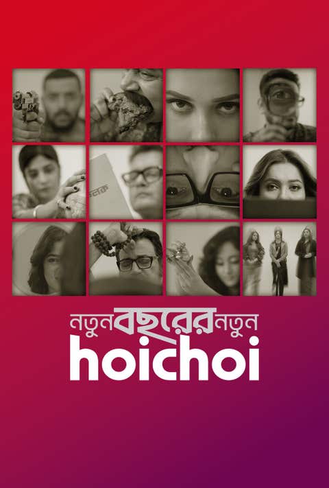 Notun Bochorer Notun hoichoi