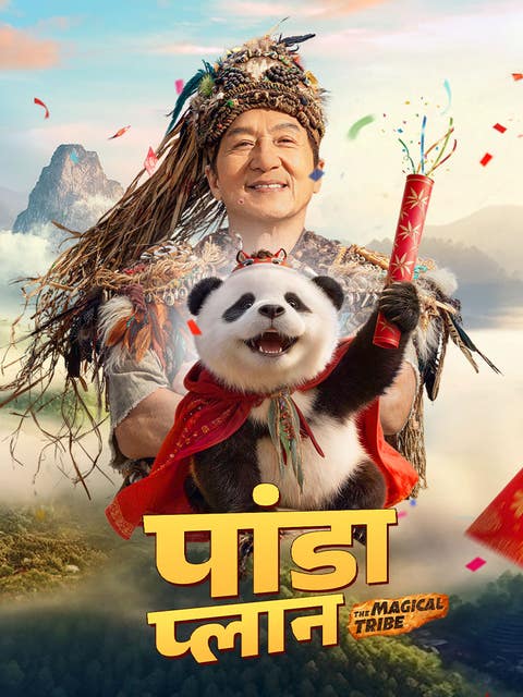 Panda Plan 2: The Magical Tribe