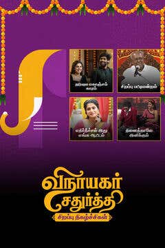 Vinayagar Chathurthi Special 2026