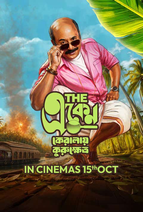 The Eken: Kerala-e Kurukshetra (Film)