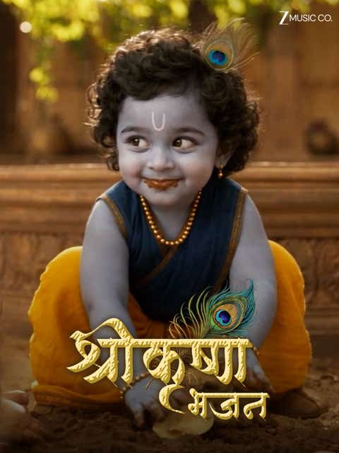 Shri Krishna Bhajan