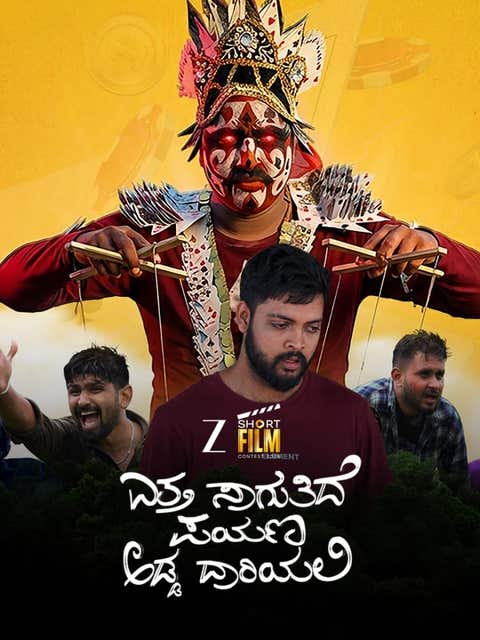 Ettha Saguthide Payana Adda Daariyali