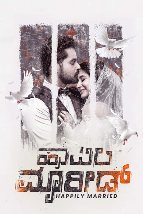 Happily Married(Kannada)