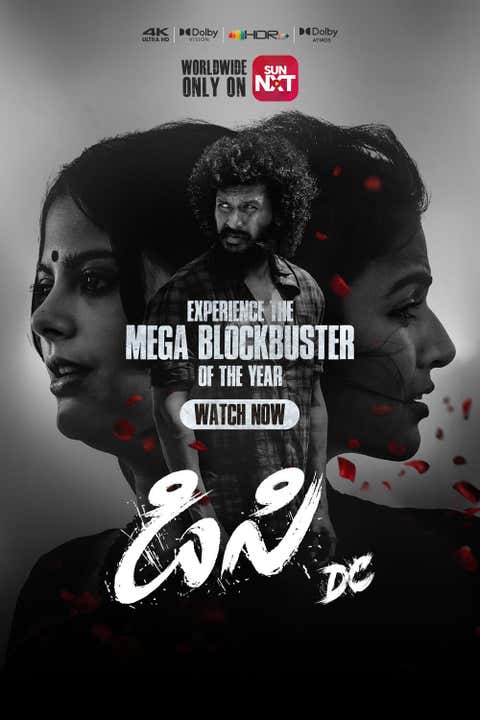 DC  (Telugu)