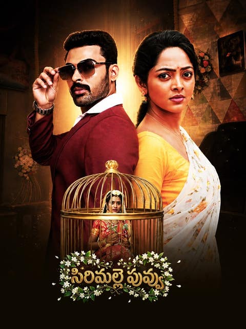 Sirimalle Puvvu