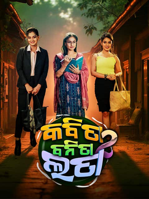 Kabita Banita Lata 02