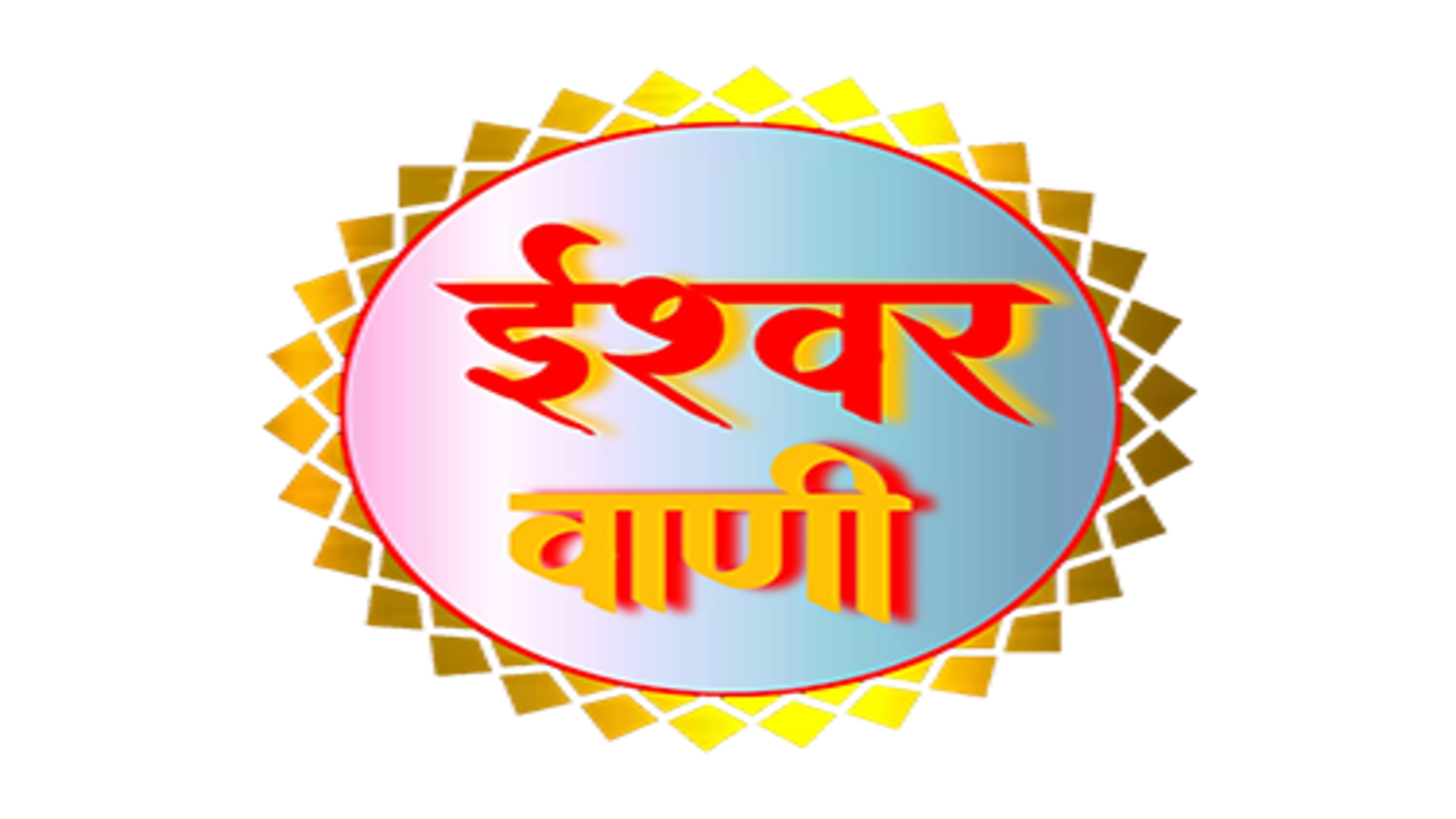 Ishwar Vani Tv