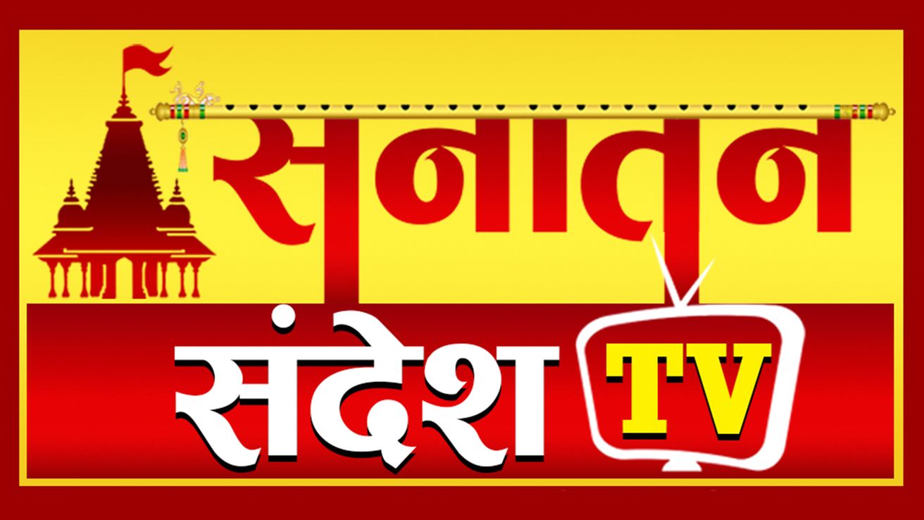 Sanatan Sandesh TV